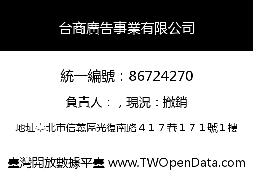 台商廣告事業有限公司