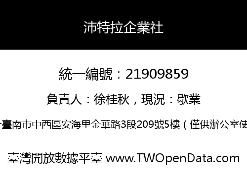 沛特拉企業社