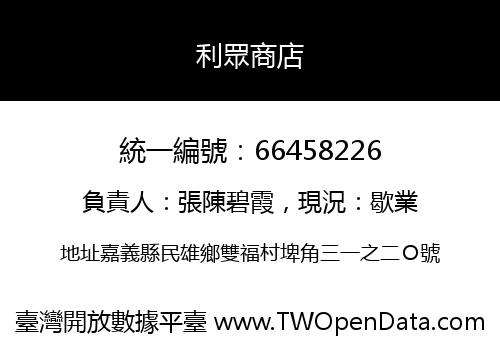 利眾商店