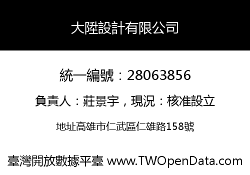 大陞設計有限公司