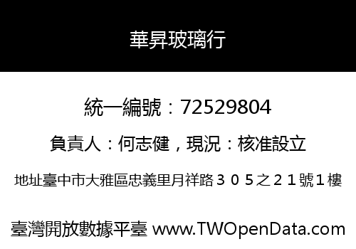 華昇玻璃行