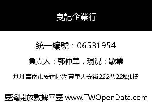 良記企業行