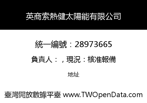 英商索熱健太陽能有限公司