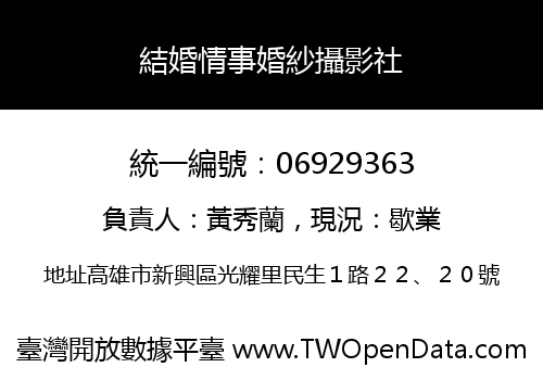 結婚情事婚紗攝影社