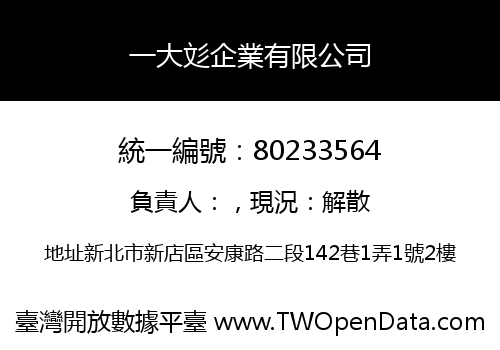 一大彣企業有限公司