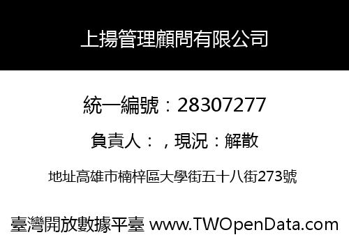 上揚管理顧問有限公司