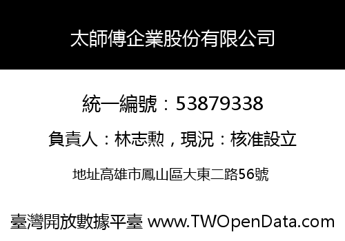 太師傅企業股份有限公司