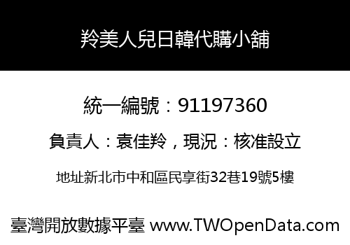羚美人兒日韓代購小舖