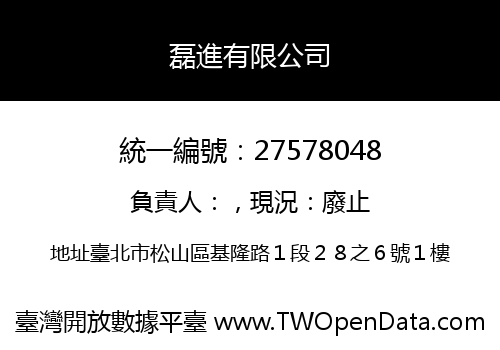 磊進有限公司