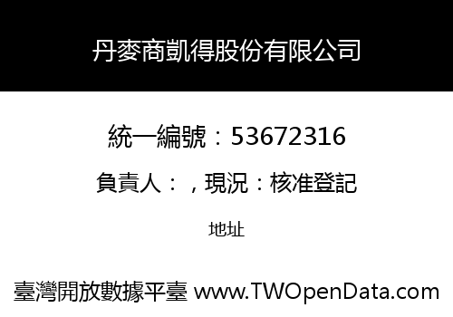 丹麥商凱得股份有限公司
