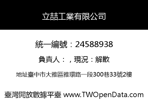 立喆工業有限公司