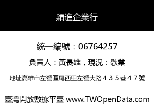 穎進企業行