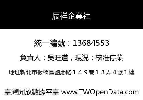 辰祥企業社