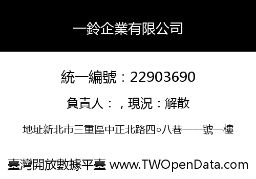 一鈴企業有限公司