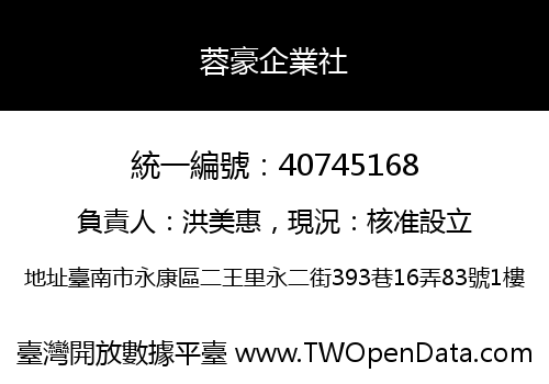 蓉豪企業社