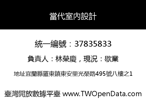 當代室內設計