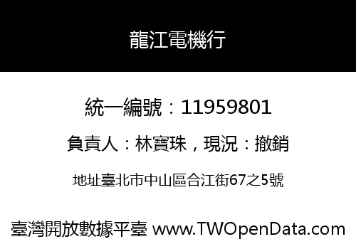 龍江電機行