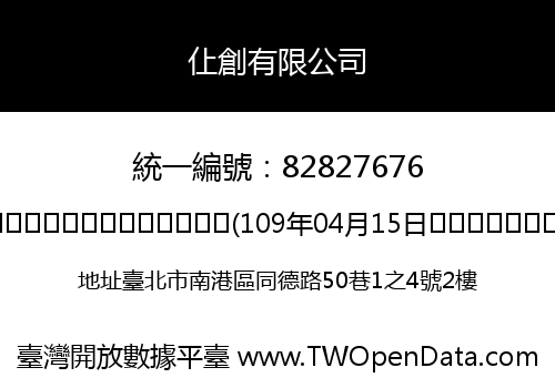 仩創有限公司