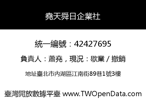 堯天舜日企業社
