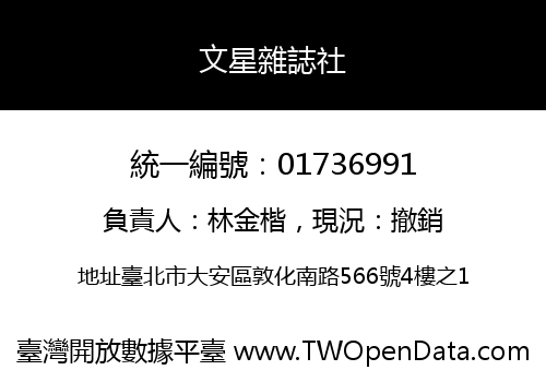 文星雜誌社