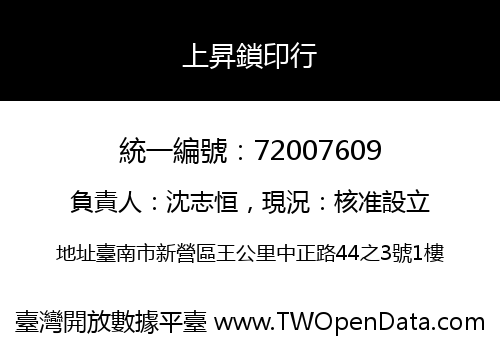 上昇鎖印行