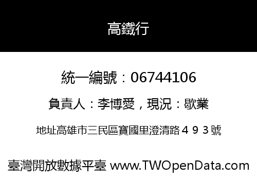高鐵行