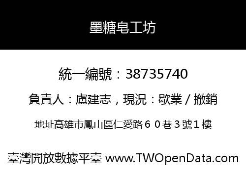 墨糖皂工坊