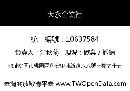 大永企業社