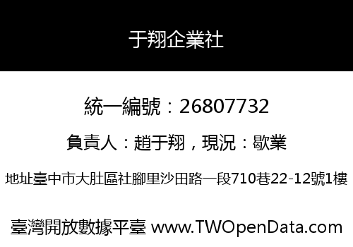 于翔企業社