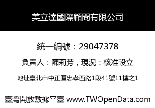 美立達國際顧問有限公司