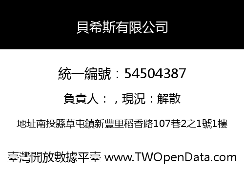 貝希斯有限公司