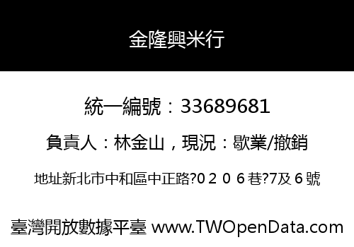 金隆興米行