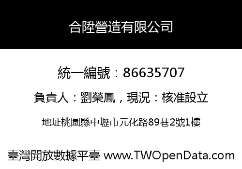 合陞營造有限公司
