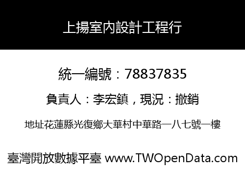 上揚室內設計工程行