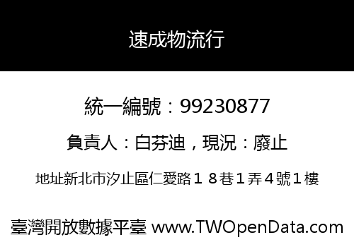速成物流行