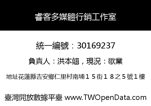 睿客多媒體行銷工作室