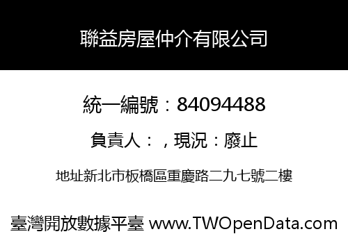 聯益房屋仲介有限公司