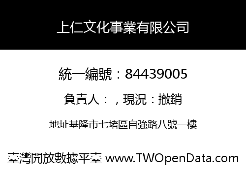 上仁文化事業有限公司