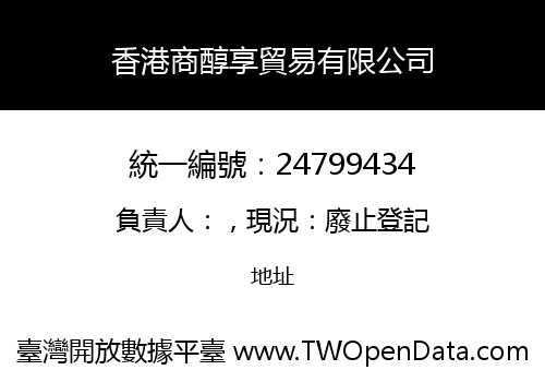香港商醇享貿易有限公司