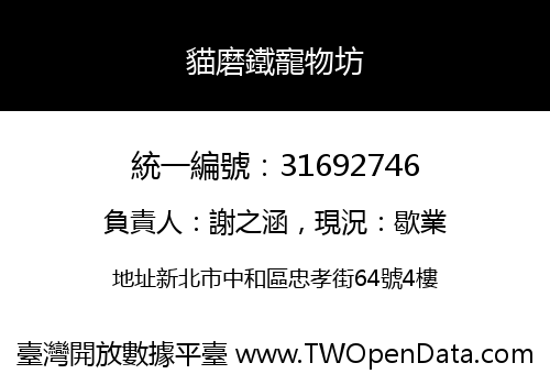 貓磨鐵寵物坊