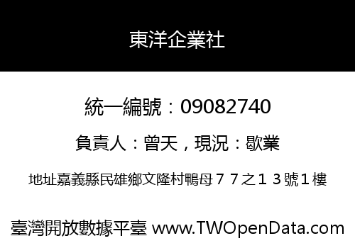 東洋企業社