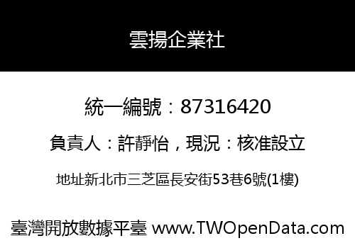 雲揚企業社