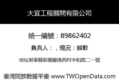 大宜工程顧問有限公司