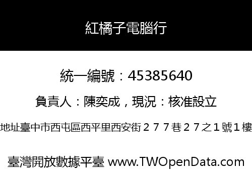 紅橘子電腦行
