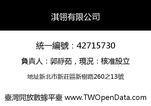 淇翎有限公司