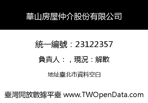 華山房屋仲介股份有限公司