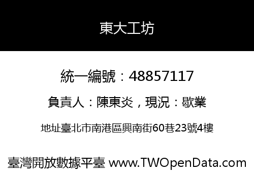 東大工坊