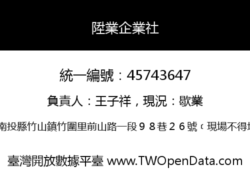 陞業企業社