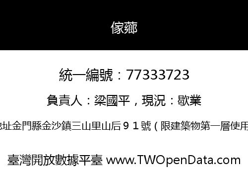 傢薌
