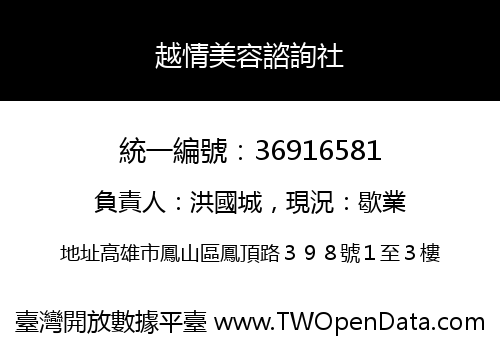 越情美容諮詢社